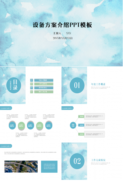 设备方案介绍浅蓝色小清新企业规范商务合作ppt模板