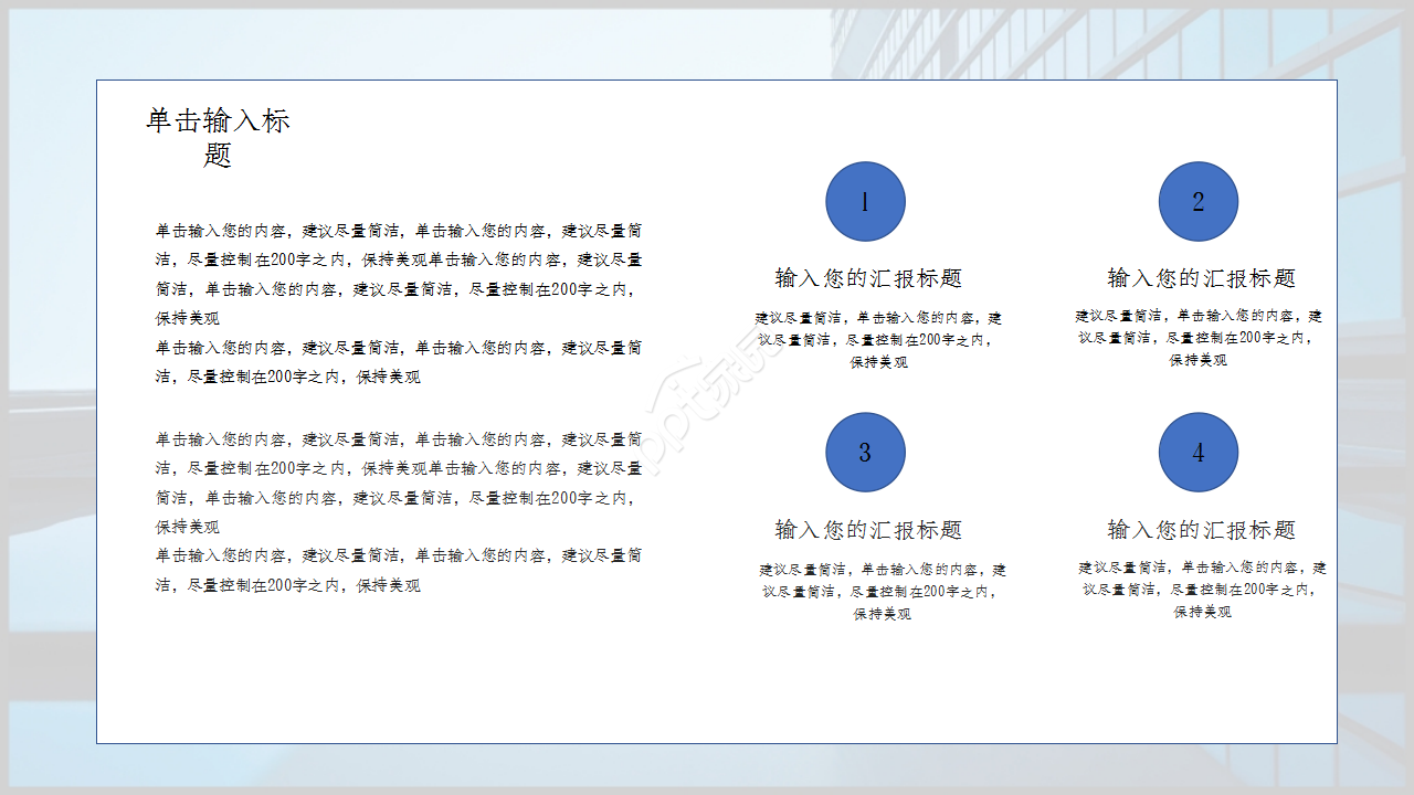 市场营销案例分析城市建筑商务汇报ppt模板