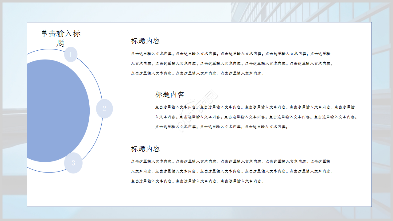 市场营销案例分析城市建筑商务汇报ppt模板