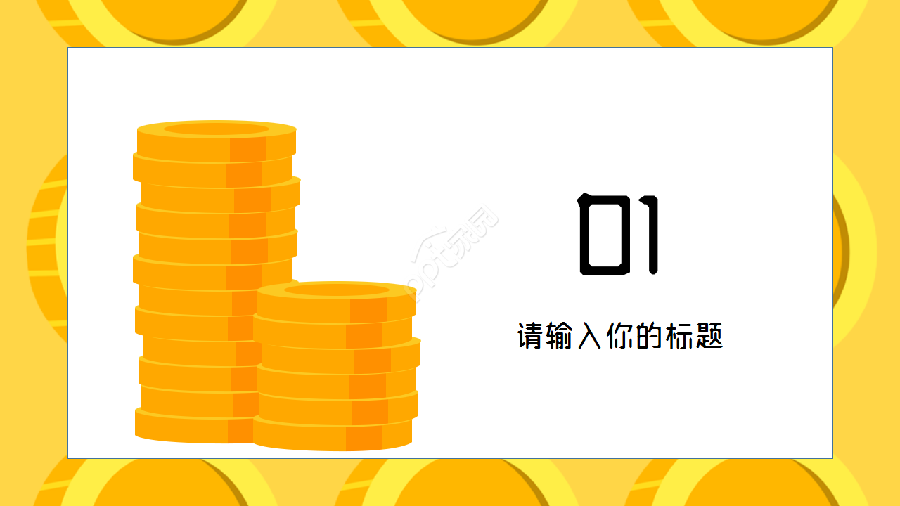 适用于金融IT工作总结商务汇报演讲活动PPT模板