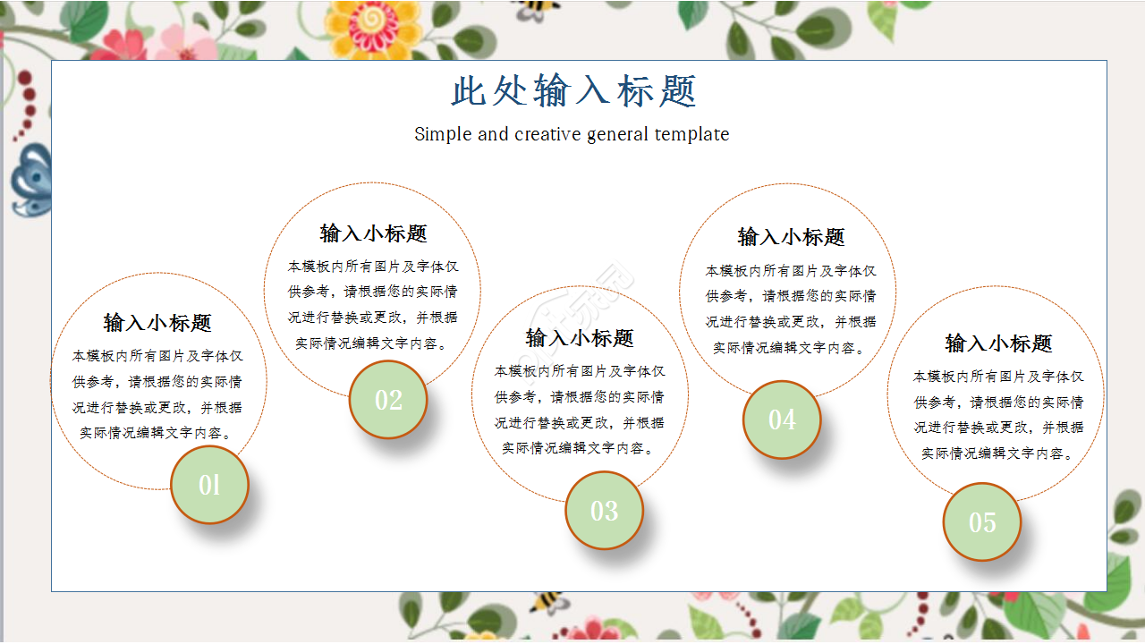 水彩清新小碎花插画风工作汇报企业宣传ppt模板