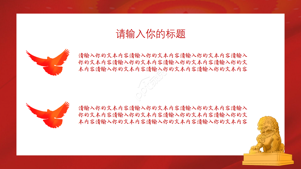 入党积极分子入党自我介绍党政教育市场推广ppt模板