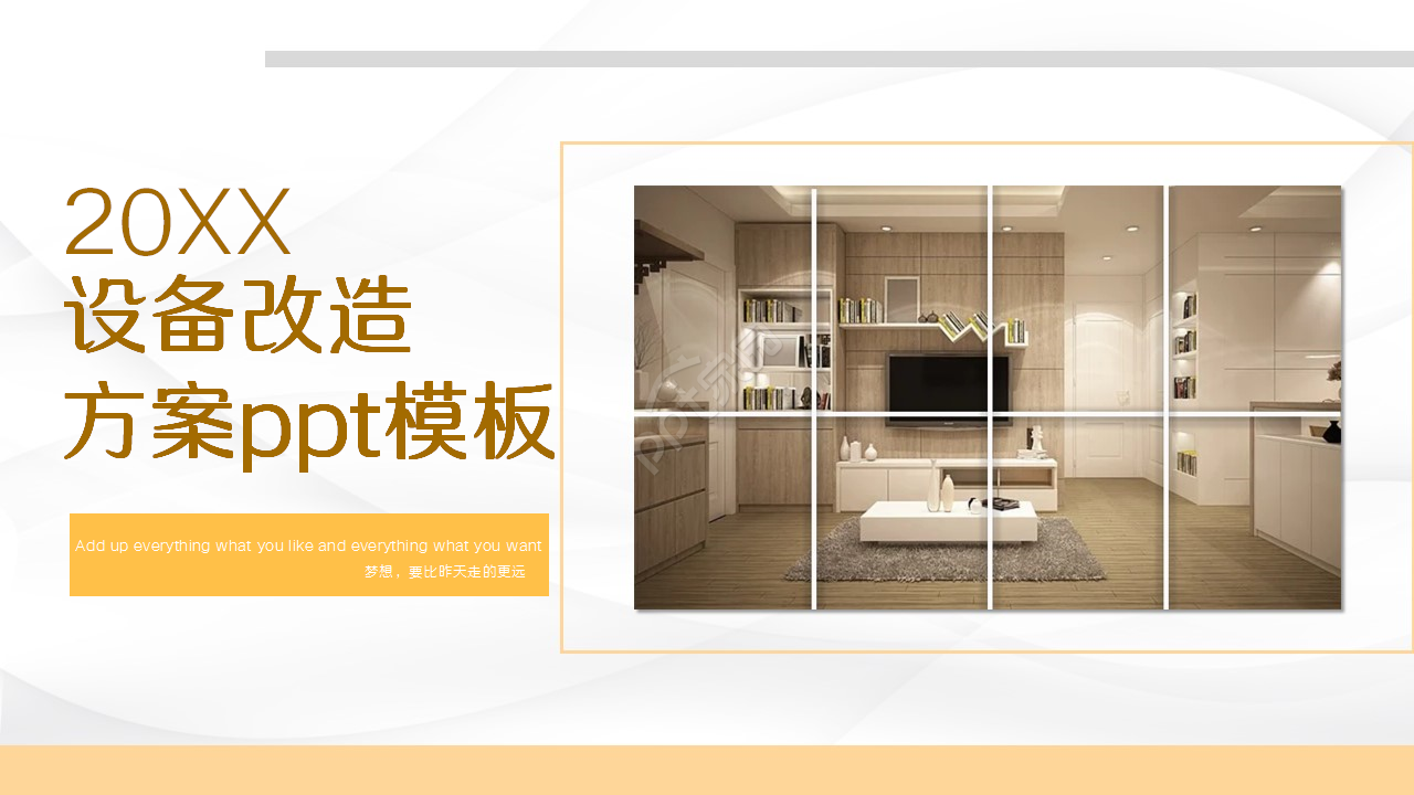 设备改造方案部门汇报企业宣传ppt模板