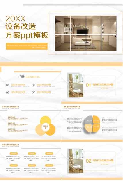 设备改造方案部门汇报企业宣传ppt模板