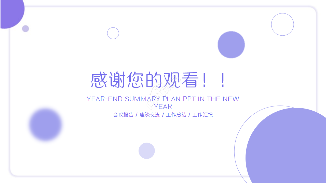 税务成果展示浅紫色清新工作汇报ppt模板