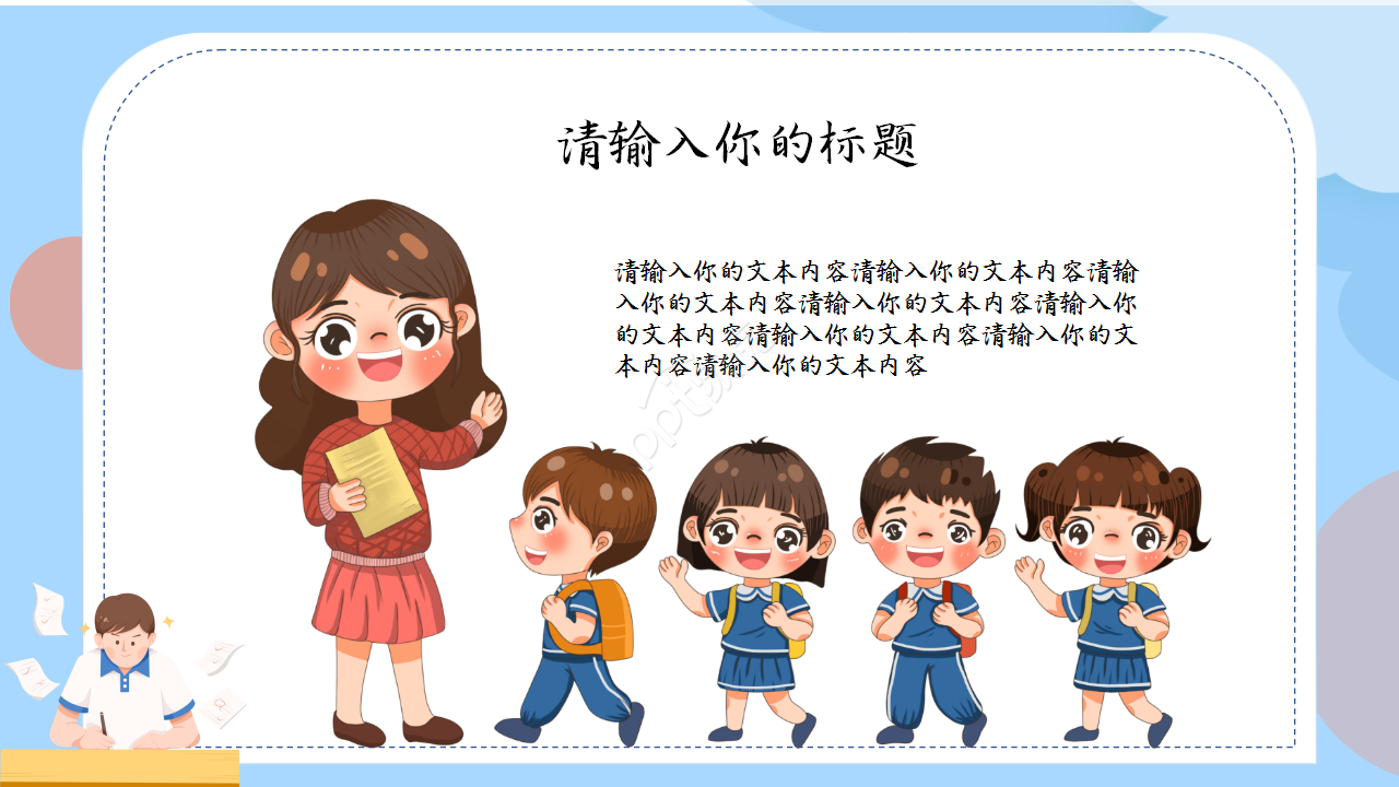 扫黑除恶预防校园欺凌卡通设计主题班会教育培训ppt模板