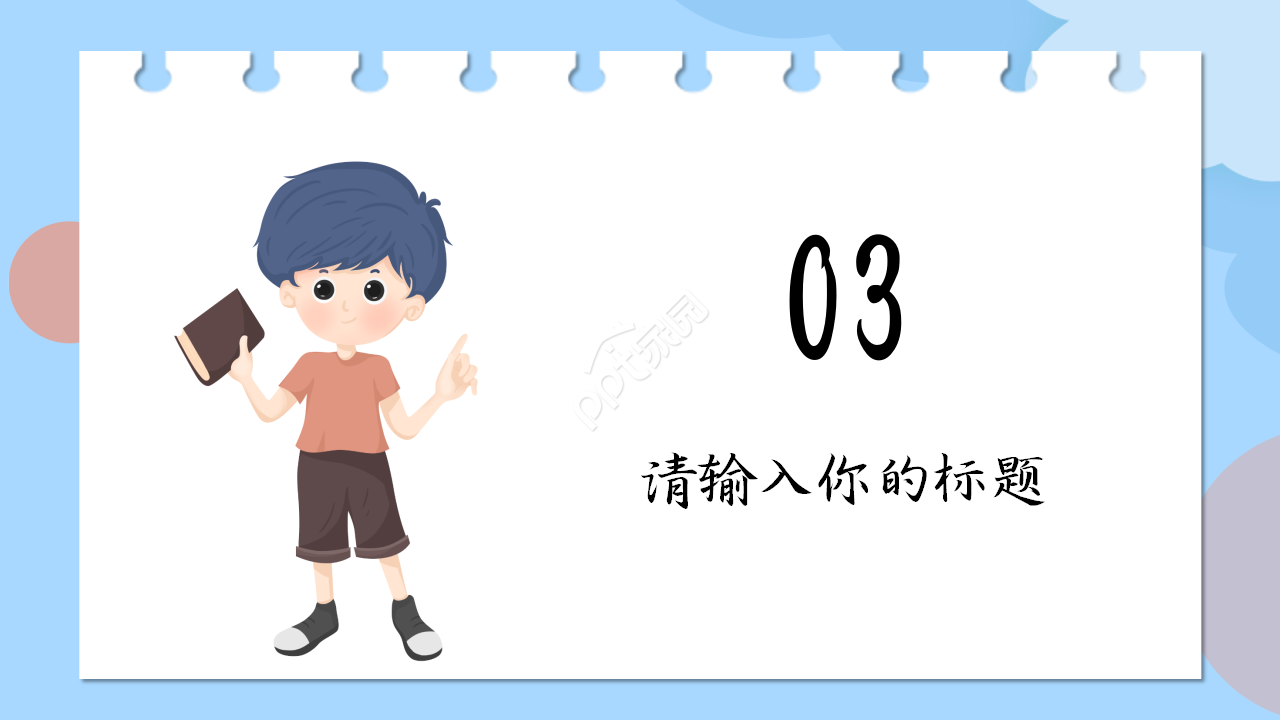 扫黑除恶预防校园欺凌卡通设计主题班会教育培训ppt模板