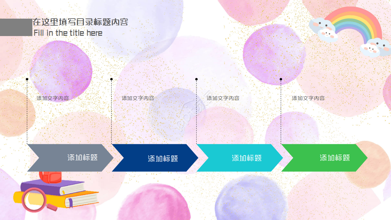 水彩卡通儿童课件商务合作教学课件ppt模板