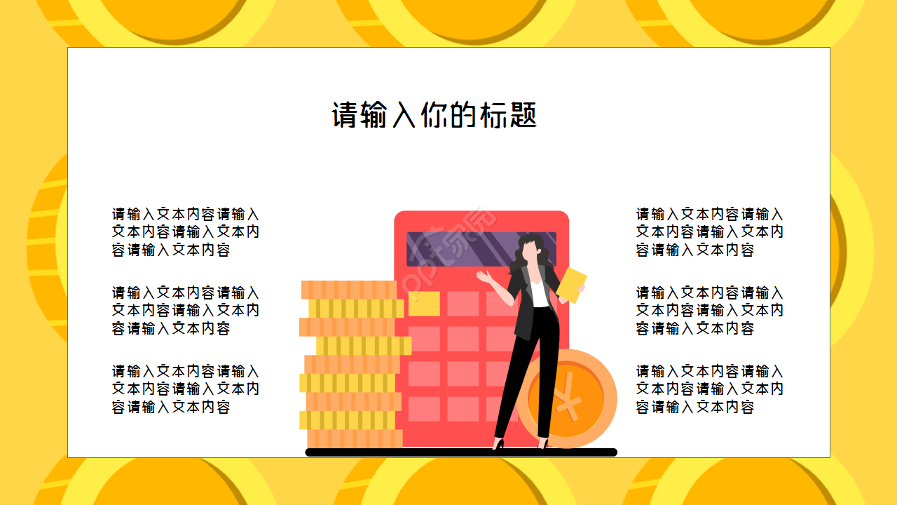 适用于金融IT工作总结商务汇报演讲活动PPT模板