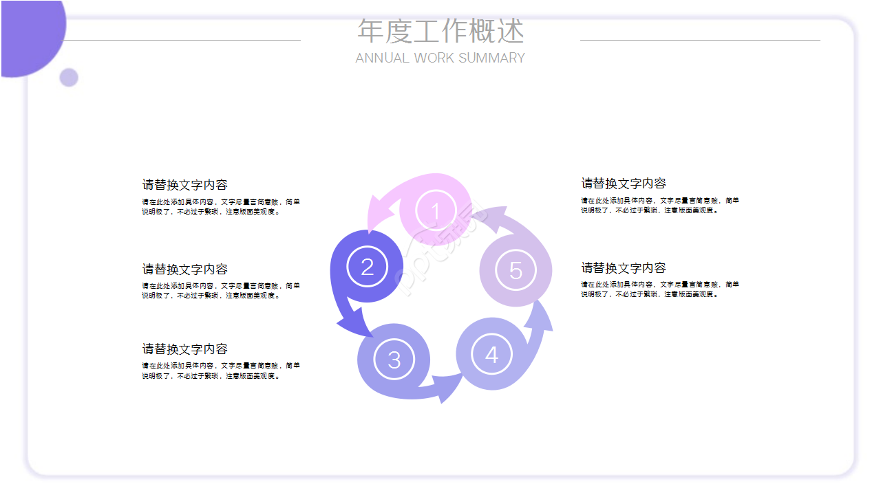 税务成果展示浅紫色清新工作汇报ppt模板