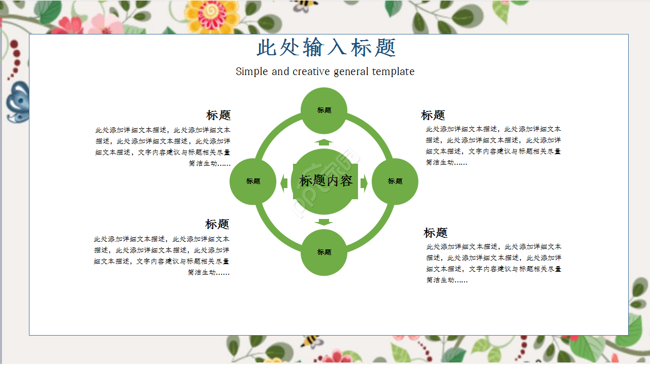 水彩清新小碎花插画风工作汇报企业宣传ppt模板