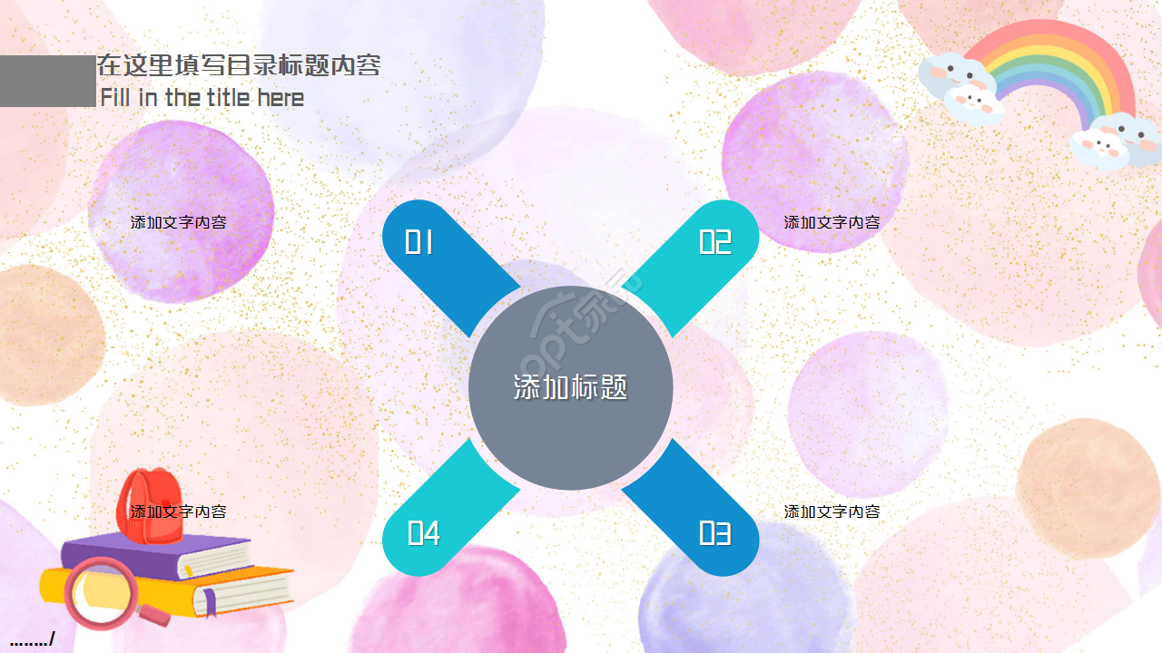 水彩卡通儿童课件商务合作教学课件ppt模板