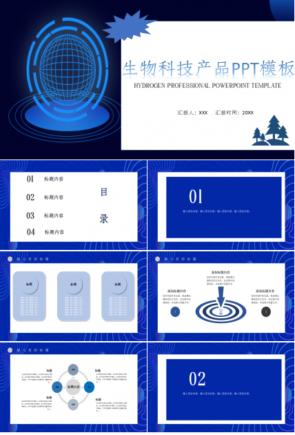 生物科技产品工作汇报企业规范员工培训ppt模板