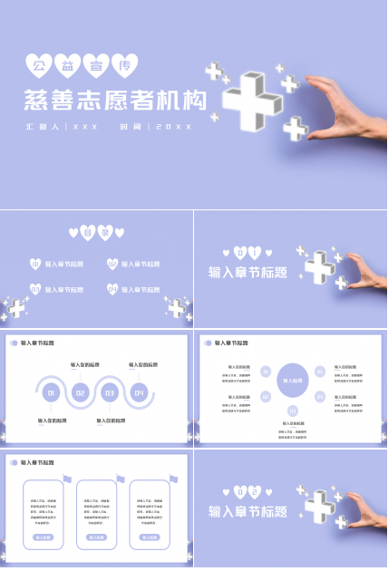 公益志愿者工作汇报ppt模板