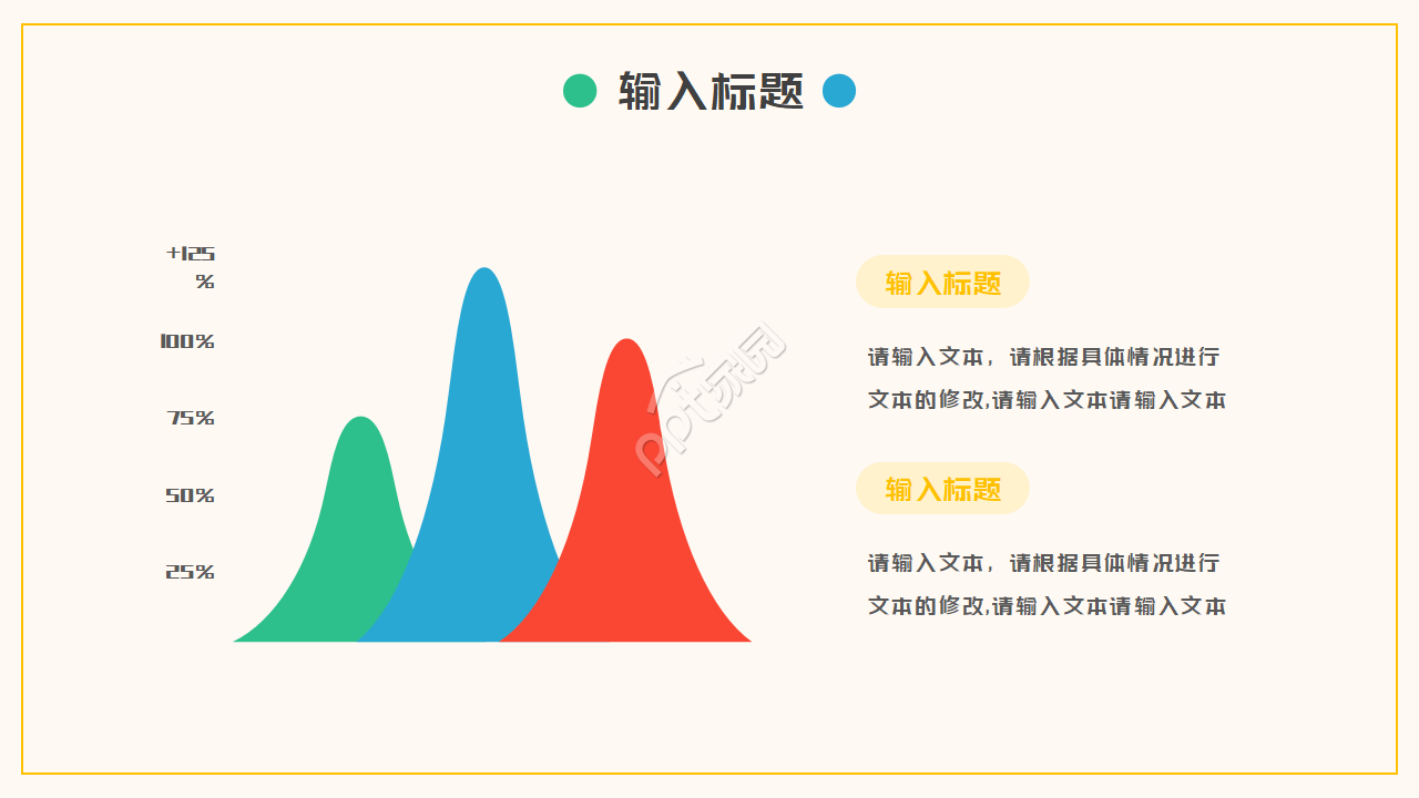 多彩教育动员会ppt模板