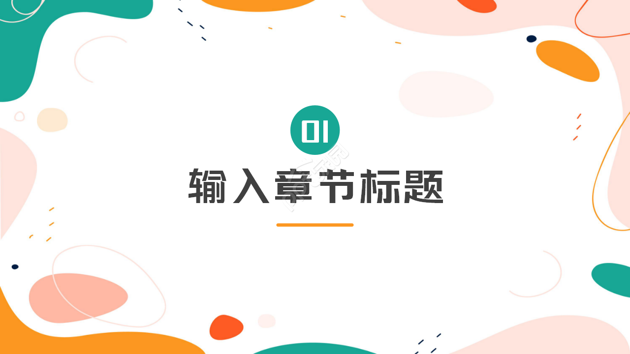 教育实习生活ppt模板
