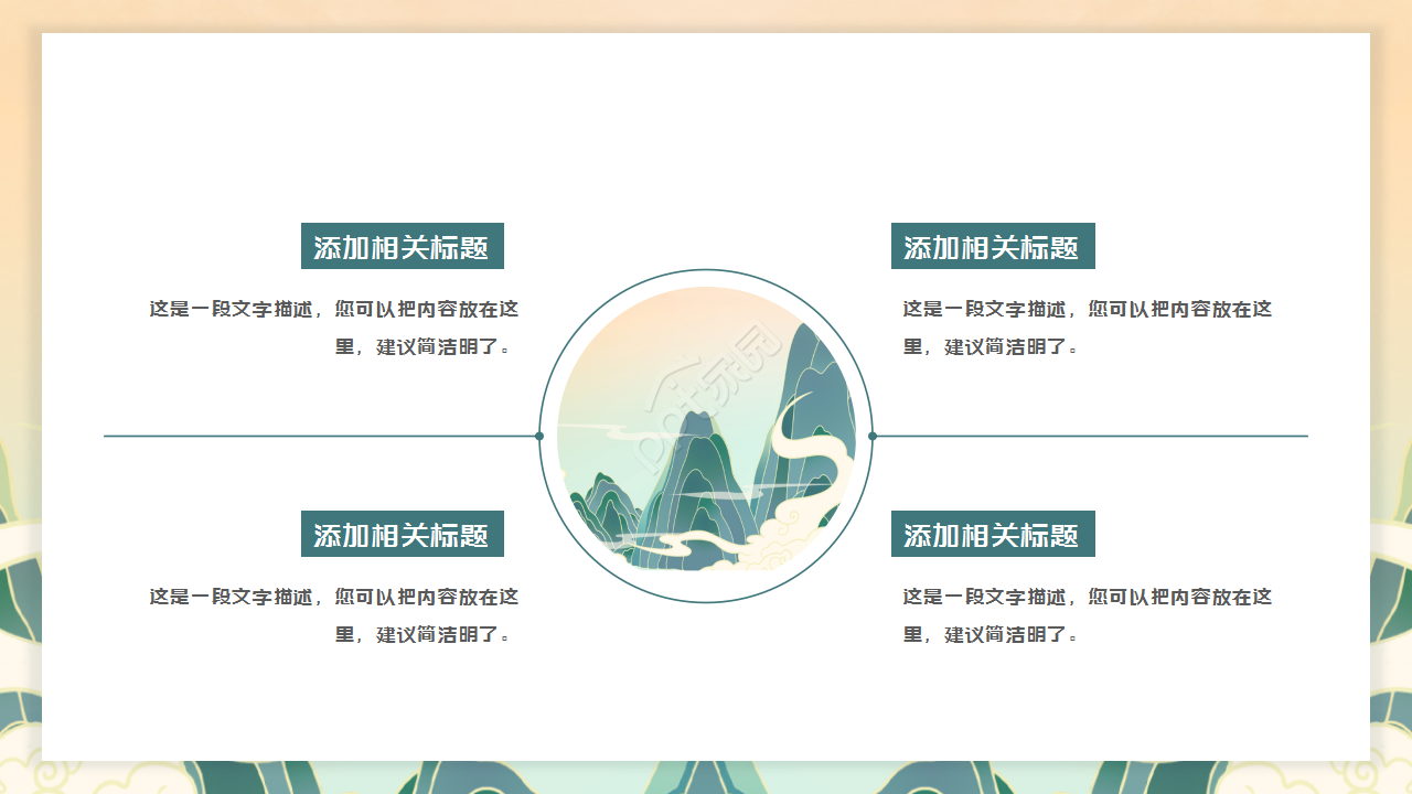 复古文艺节日庆典重阳节主题班会PPT模板