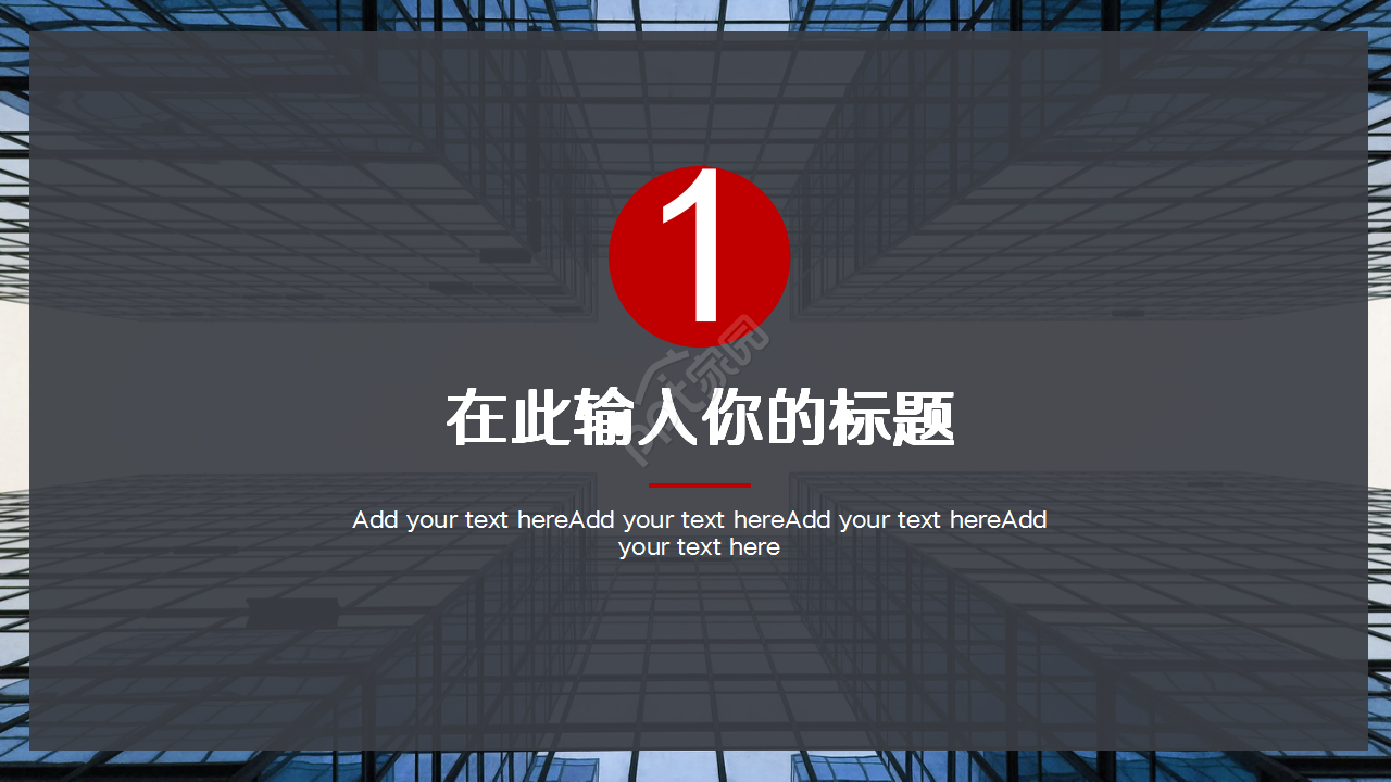 简洁沉稳大气黑色炫酷商务工作汇报PPT模板