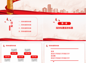 红色党课党史学习教育党政教育ppt模板下载推荐