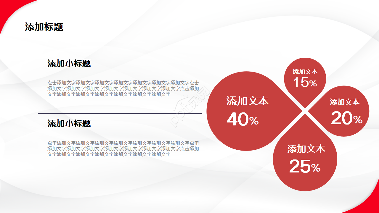 红色大气节日活动策划企业培训ppt模板