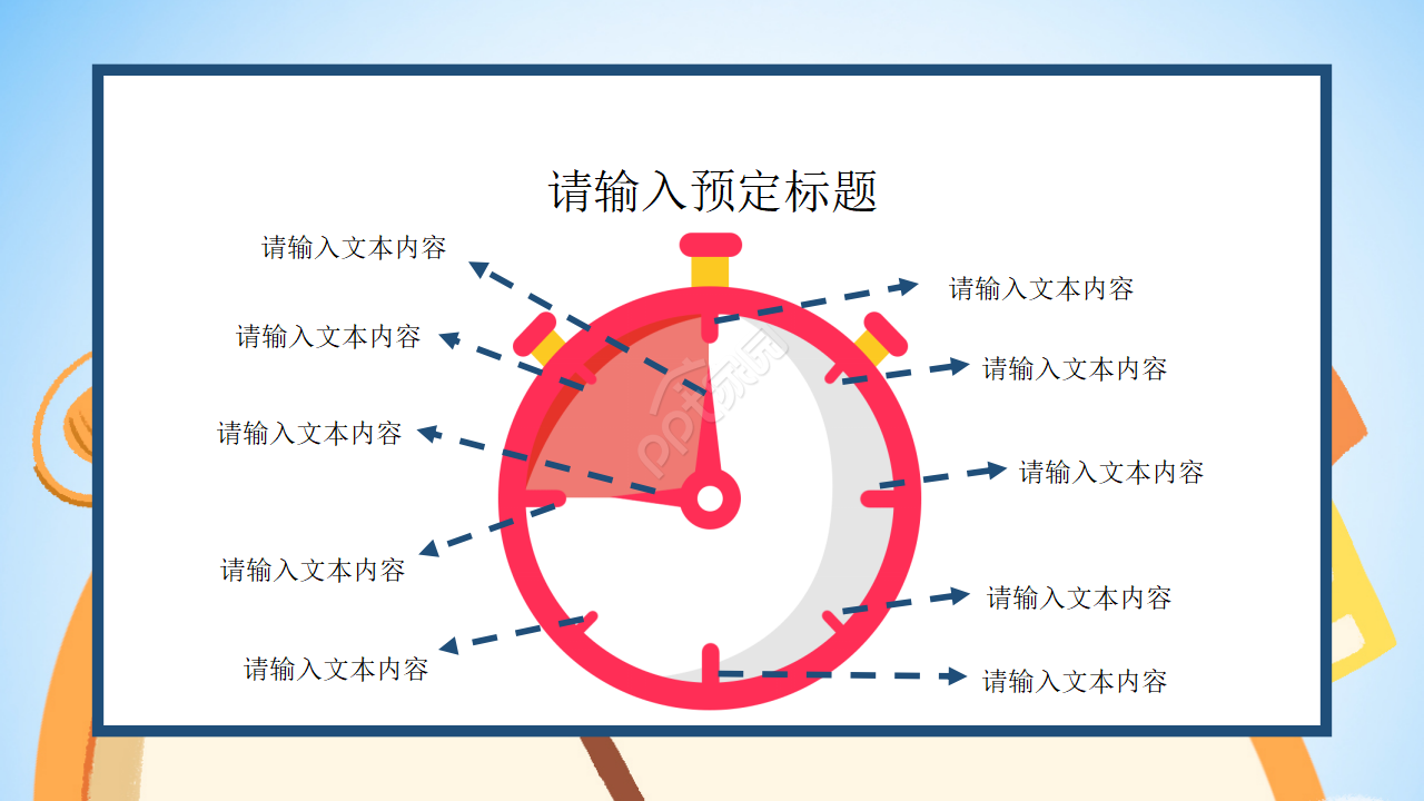 认识时间ppt课件模板