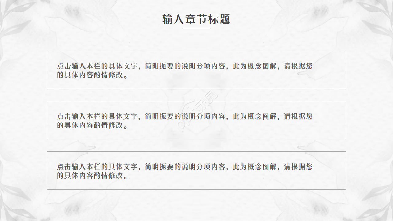 淡雅大气水墨印迹背景中国风工作汇报通用PPT模板