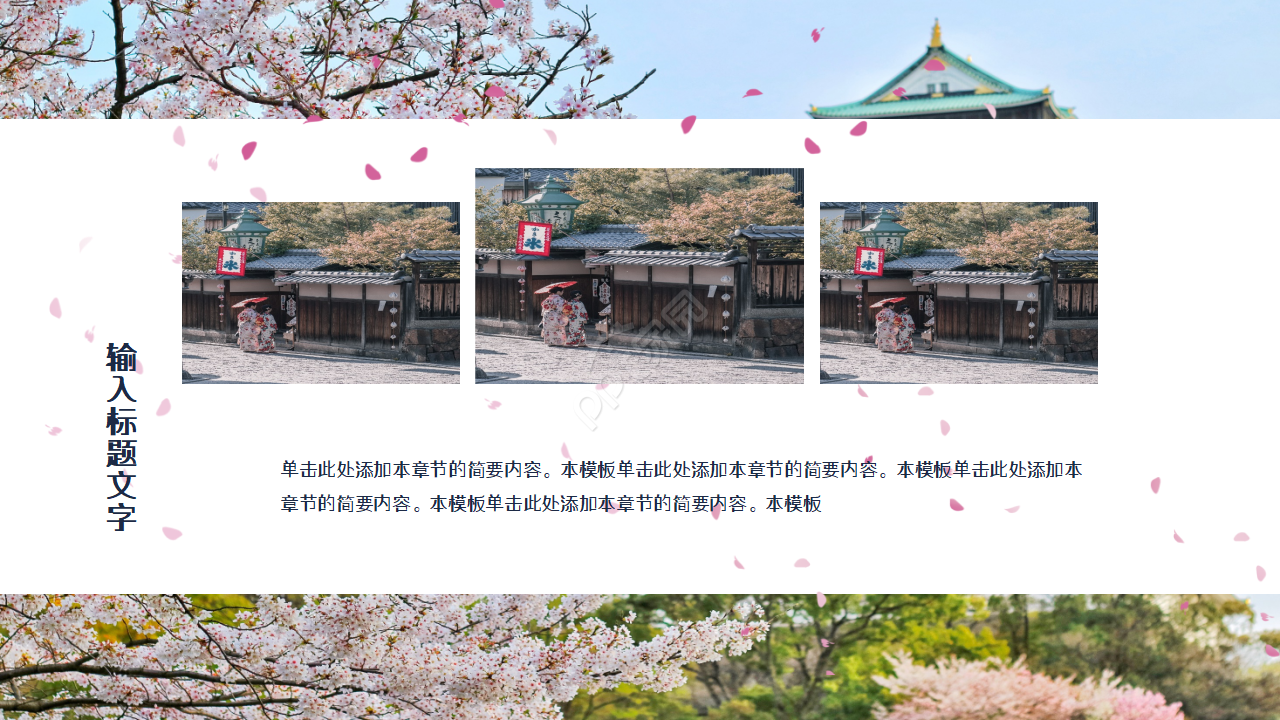 日式和风充满艺术感ppt模板