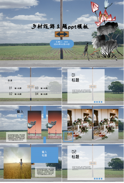 乡村旅游主题时尚清新内容宣传工作汇报ppt模板