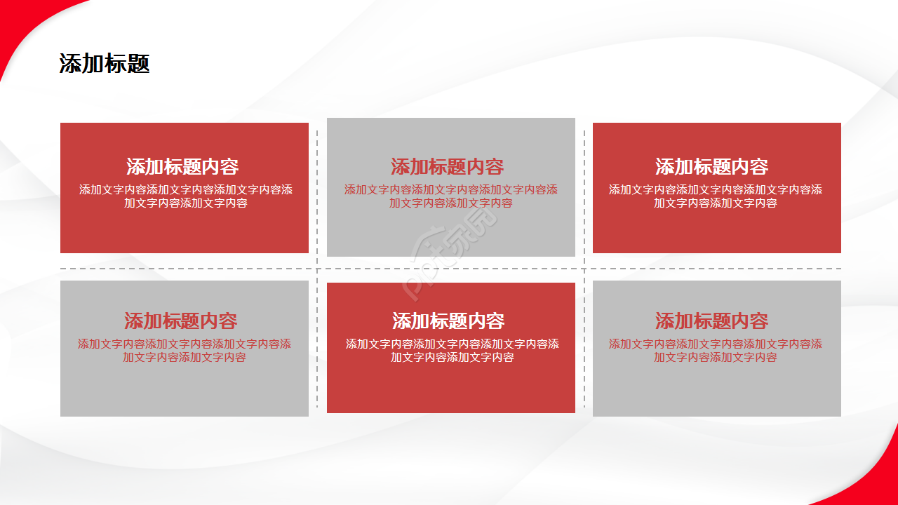 红色大气节日活动策划企业培训ppt模板