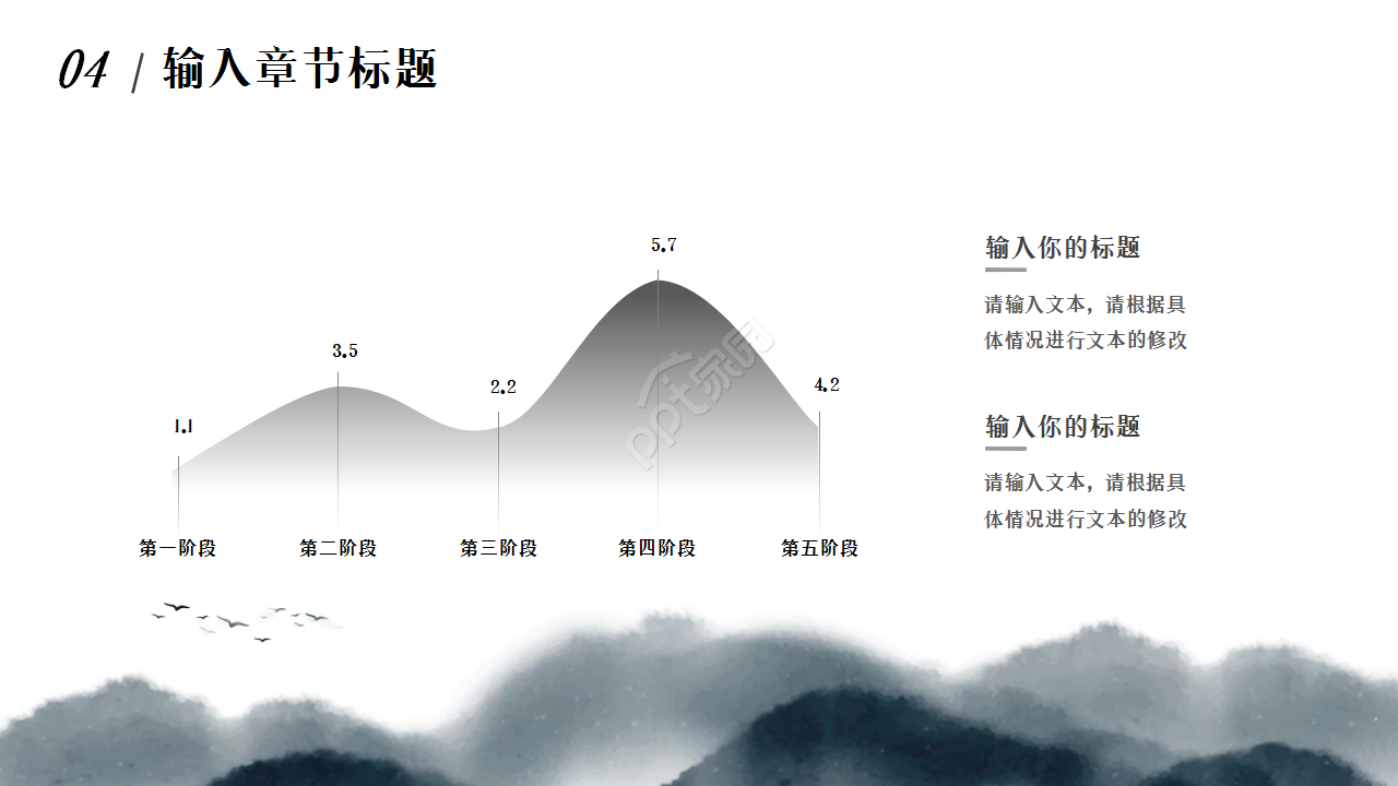 古风求职竞聘自荐信水墨自我介绍ppt模板