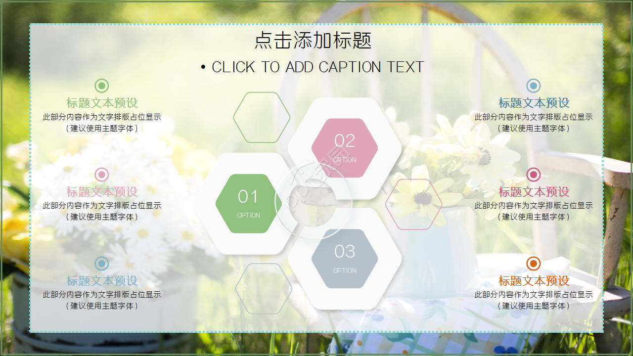 通用淡雅简约小清新花朵工作汇报ppt模板