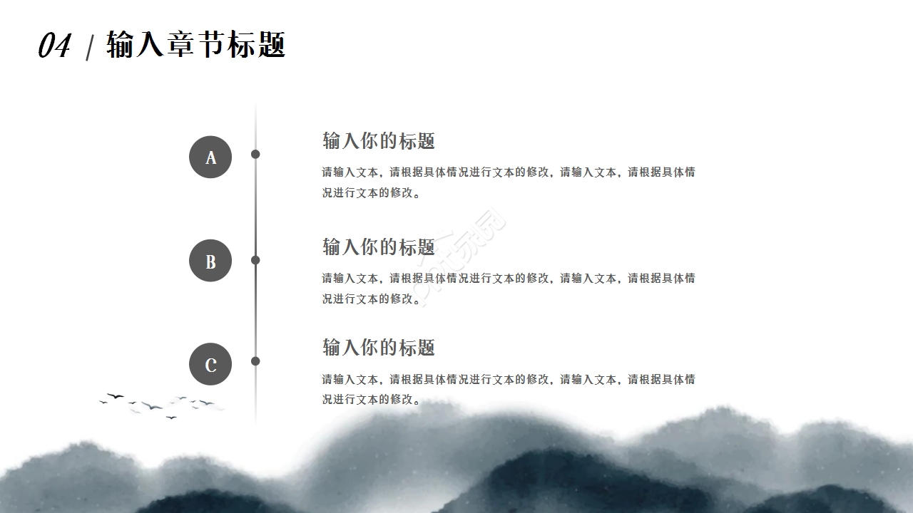 古风求职竞聘自荐信水墨自我介绍ppt模板