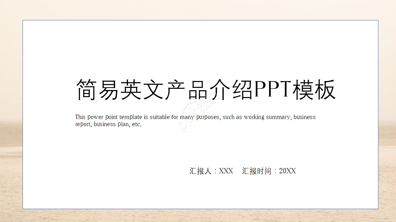 简易英文产品介绍品牌推广商务合作ppt模板