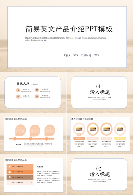 简易英文产品介绍品牌推广商务合作ppt模板