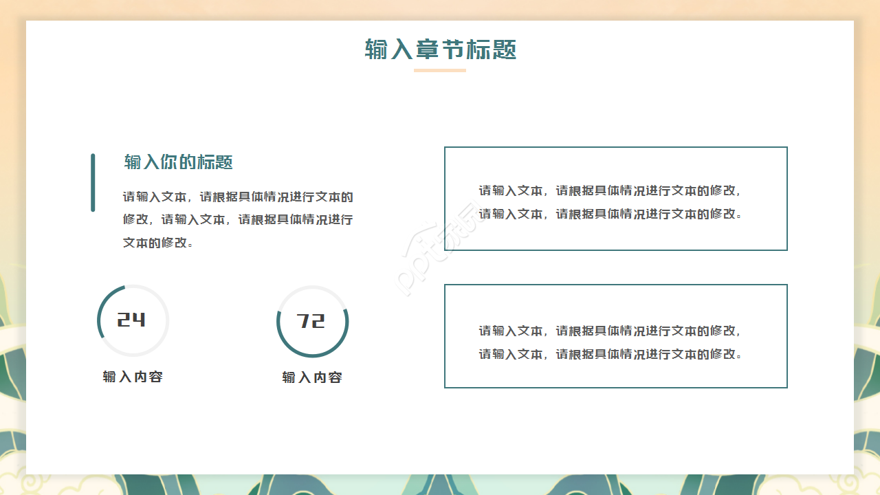 复古文艺节日庆典重阳节主题班会PPT模板