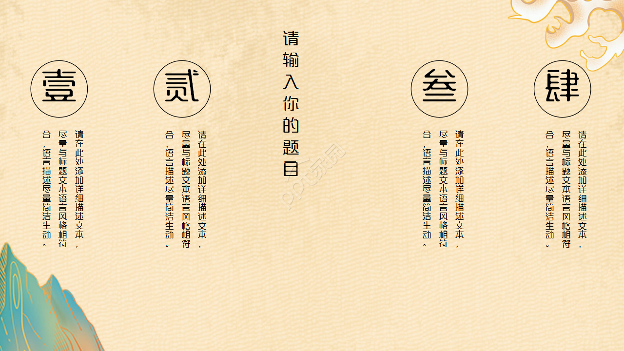 唯美复古创意花绘背景中国风企业规范通用PPT模板