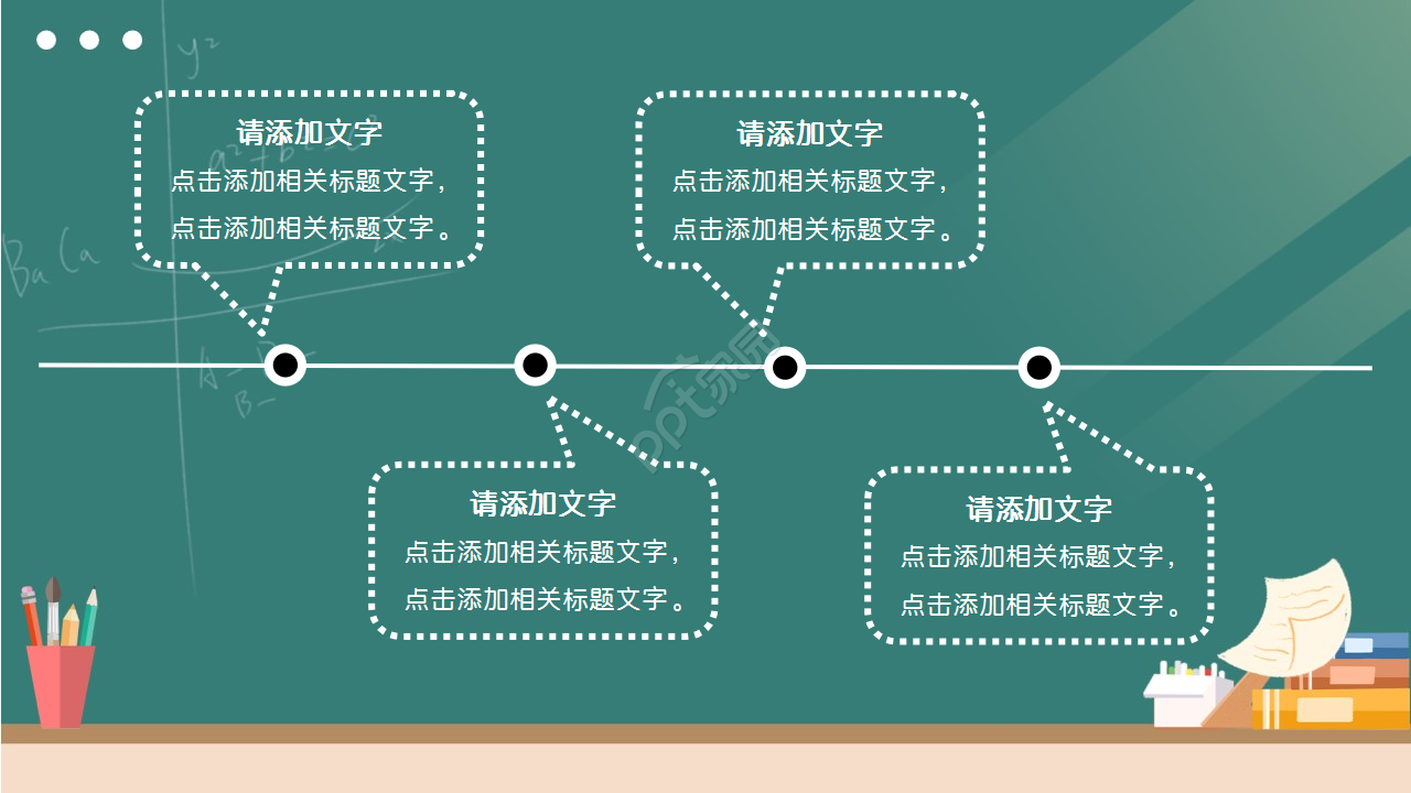 坚持主题班会教育培训教学课件ppt模板
