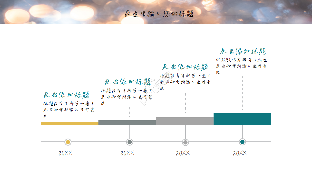 唯美光点简约商务年终工作汇报企业宣传PPT模板