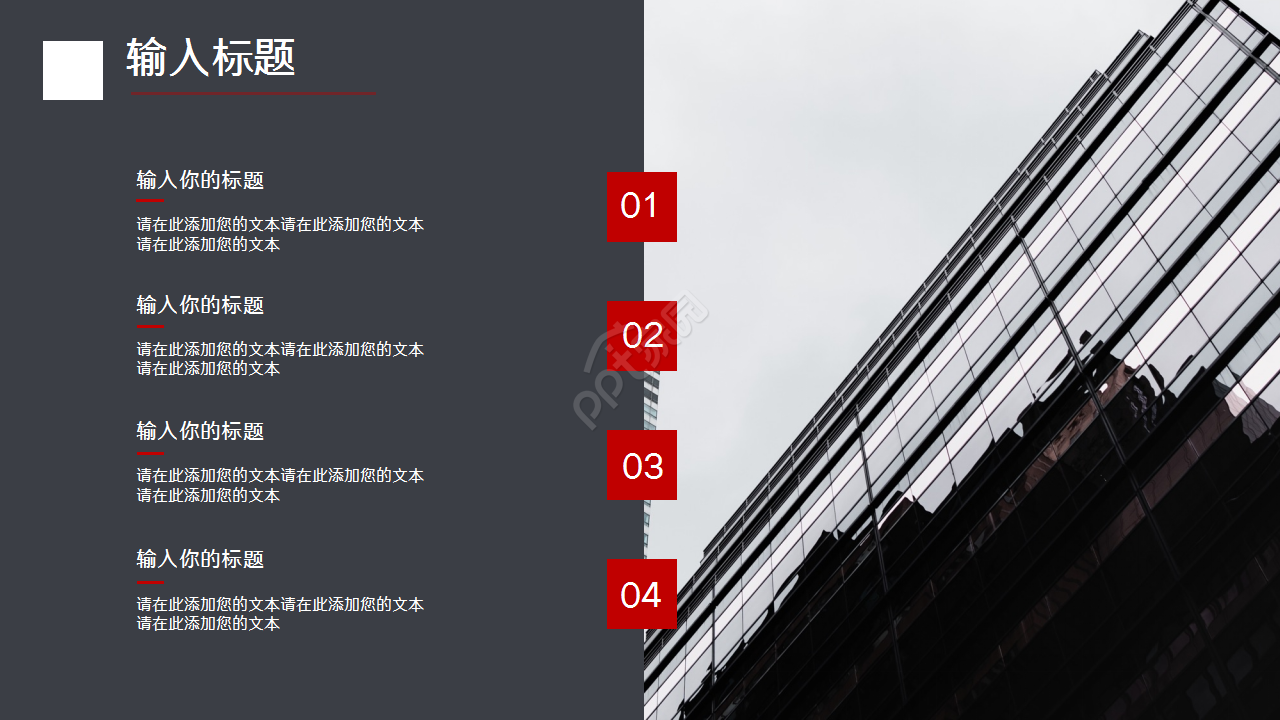 简洁沉稳大气黑色炫酷商务工作汇报PPT模板