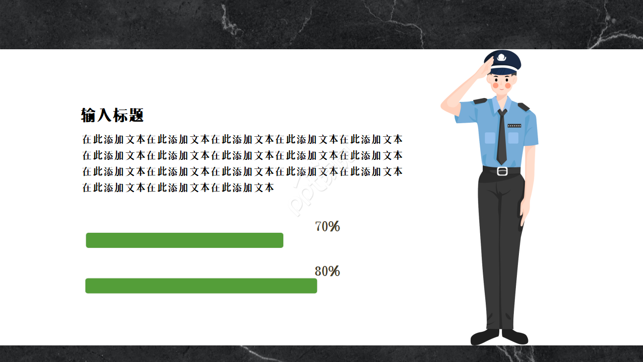 警察心理健康教育ppt模板