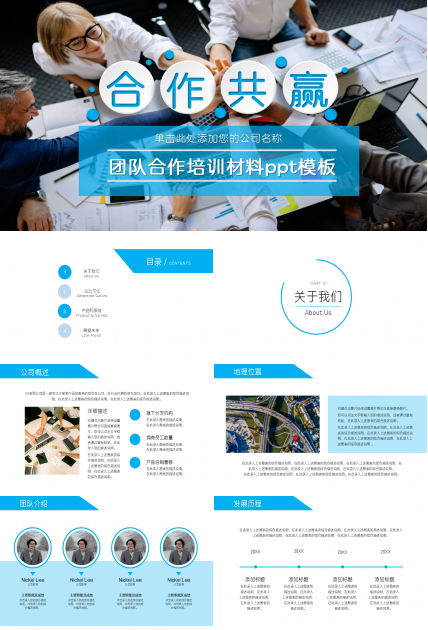 团队合作培训材料合作共赢项目策划ppt模板