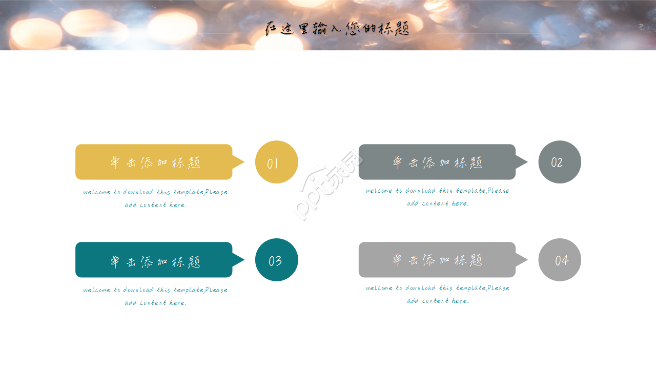 唯美光点简约商务年终工作汇报企业宣传PPT模板