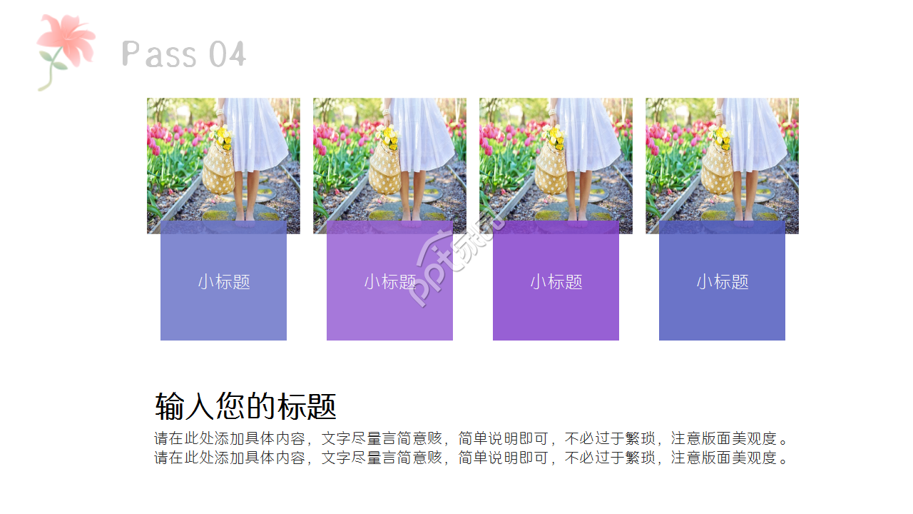 唯美手绘花朵水彩画小清新企业规范工作汇总ppt模板