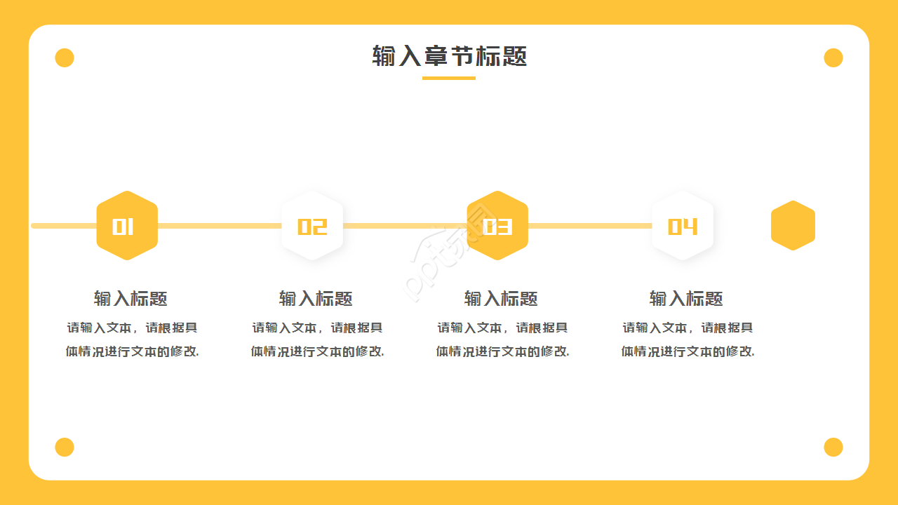黄色简约时尚教师教学教学课件PPT模板
