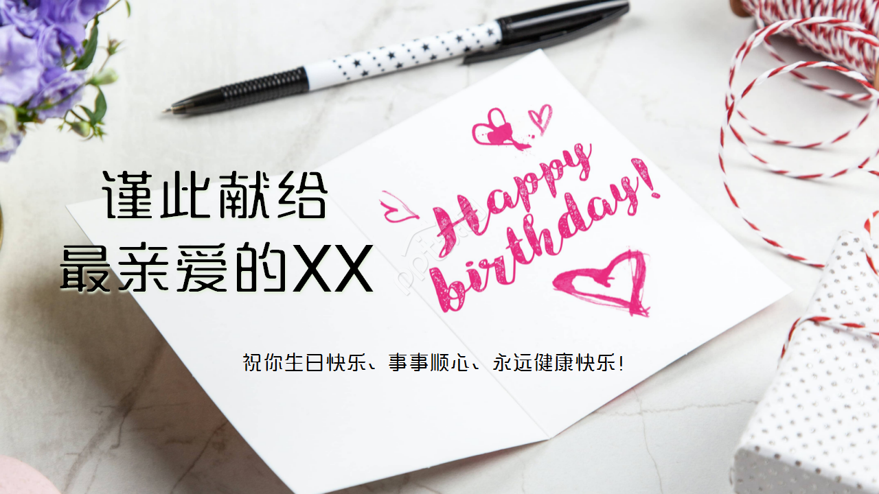 同学生日祝福纪念相册工作汇报ppt模板