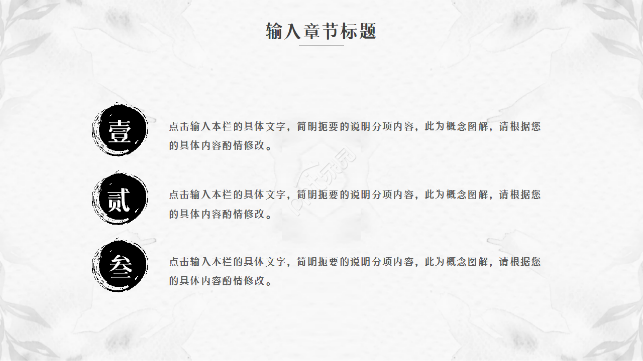 淡雅大气水墨印迹背景中国风工作汇报通用PPT模板