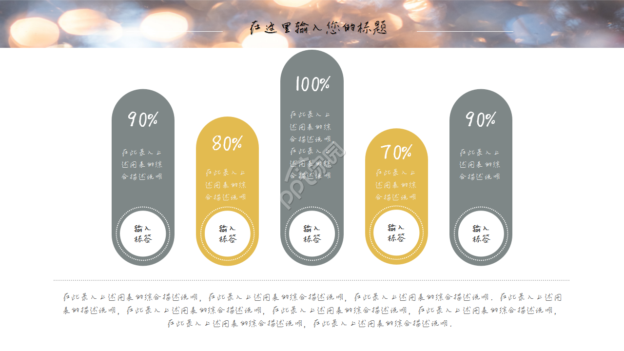 唯美光点简约商务年终工作汇报企业宣传PPT模板