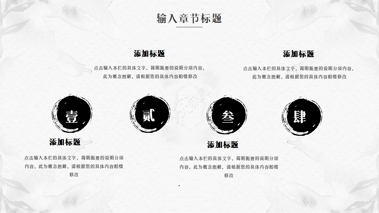 淡雅大气水墨印迹背景中国风工作汇报通用PPT模板