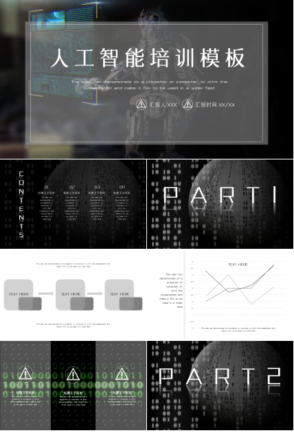 人工智能培训部门汇报商业策划ppt模板