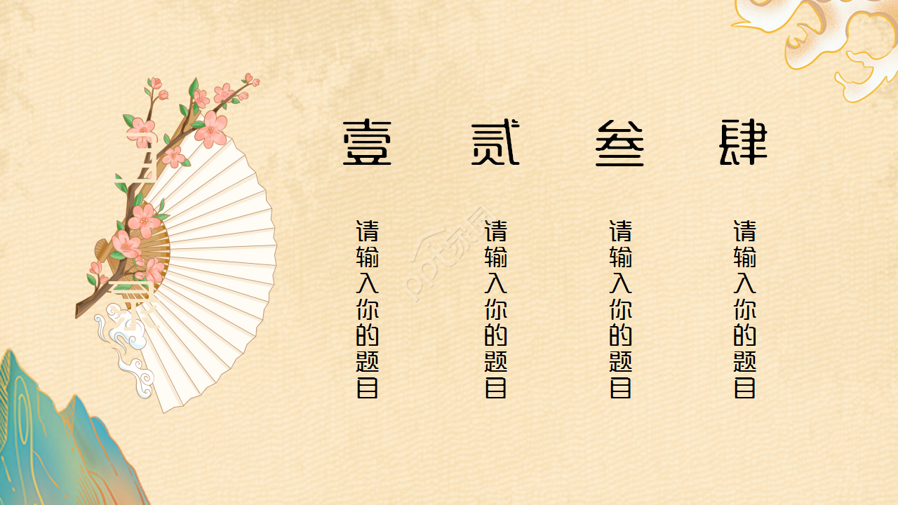 唯美复古创意花绘背景中国风企业规范通用PPT模板